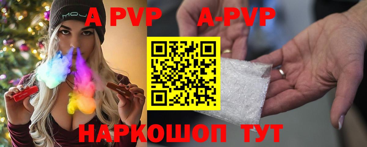 где найти наркотики  A PVP  Вход с VPN  A PVP Соль  A PVP Соль  A PVP СК КРИС  Кропоткин 