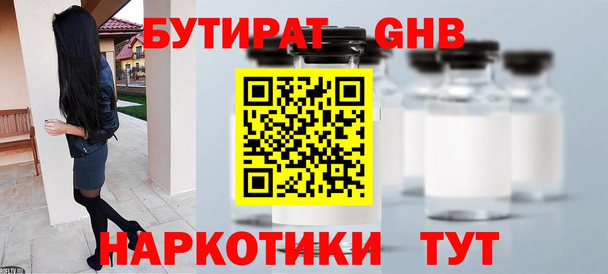 Бутират 99%  Вход с VPN  БУТИРАТ  Кропоткин 