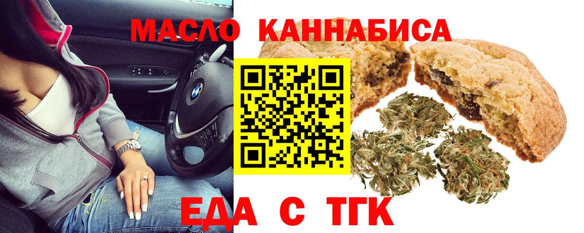 Печенье с ТГК конопля  Вход с VPN  Кропоткин 