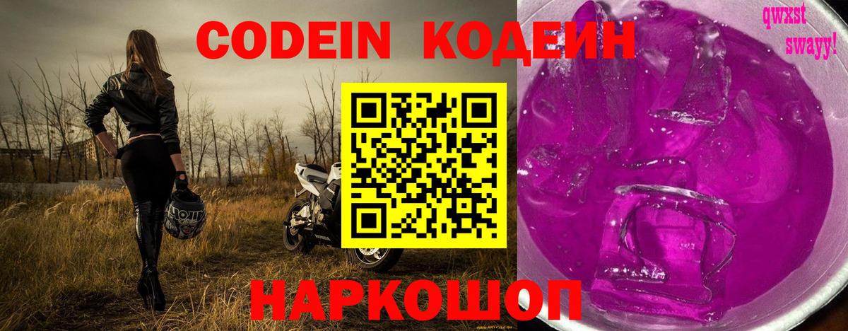 Кодеиновый сироп Lean напиток Lean (лин)  Кодеиновый сироп Lean Purple Drank  Вход с VPN  Кропоткин 