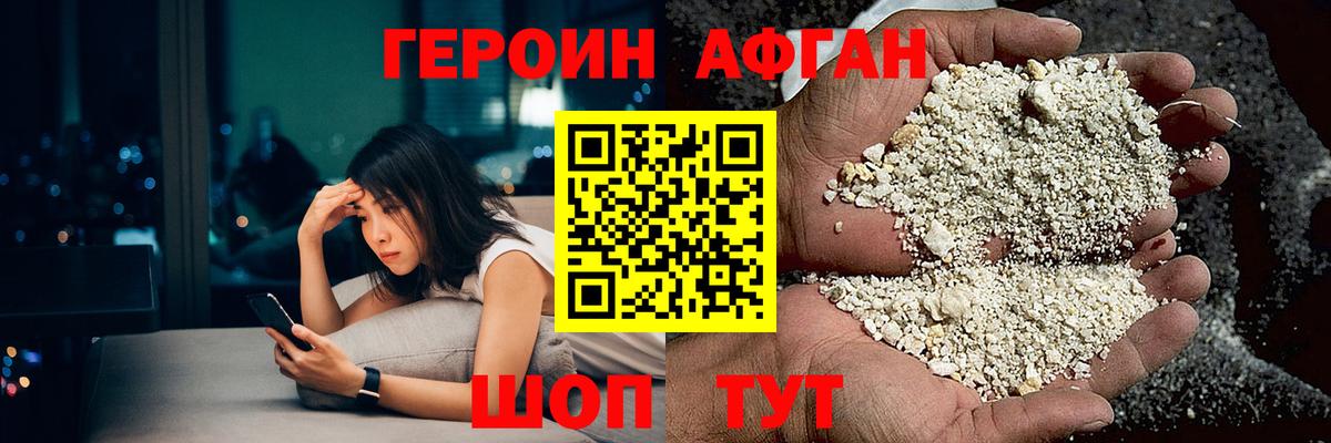 ГЕРОИН Heroin Кропоткин