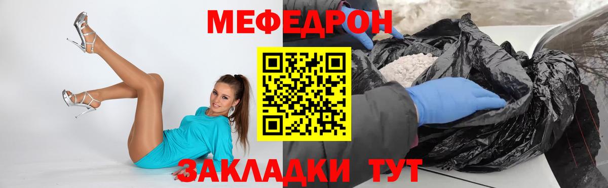 Мефедрон мука Кропоткин