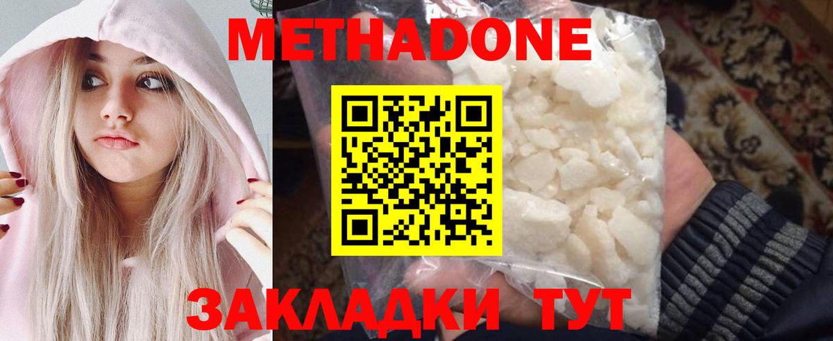 Метадон белоснежный  МЕТАДОН мёд  Кропоткин  Вход с VPN 
